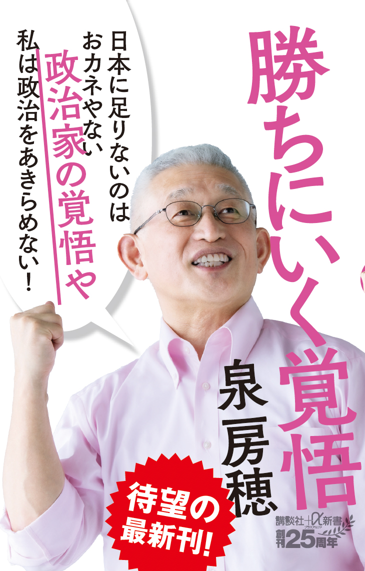選挙のビラです/お知らせ/いずみふさほWEB/泉 房穂/弁護士・社会